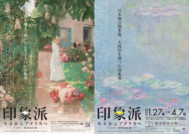 『印象派 モネからアメリカへ ウスター美術館所蔵』2024年1月より