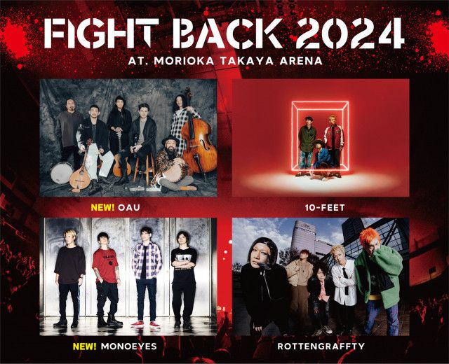 岩手・盛岡のアリーナイベント『FIGHT BACK 2024』に、第2弾でOAU、MONOEYES、ホリエアツシ、LOW IQ 01の出演が決定