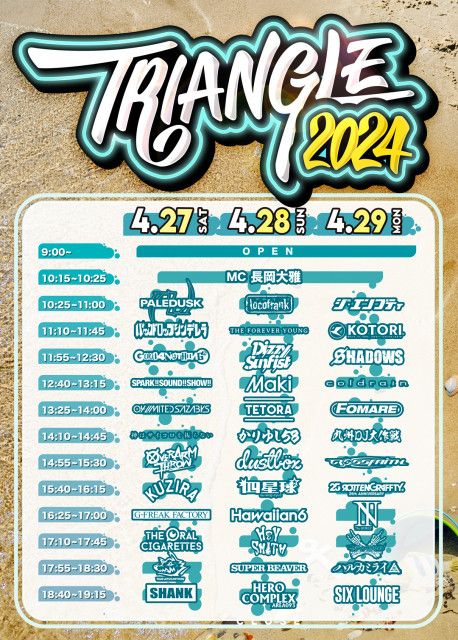 福岡の野外フェス『TRIANGLE 2024』タイムテーブル&被災地支援「九州DJ大作戦」発表