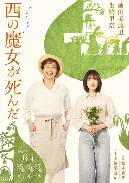 前田美波里と生駒里奈が初共演する、リーディングドラマ『西の魔女が死んだ』のメインビジュアル＆撮影レポートが公開