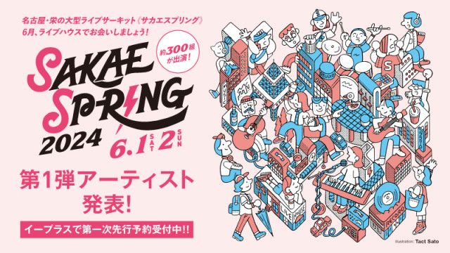 東海地区最大のライブサーキット『SAKAE SP-RING 2024』Awesome City Club、Newspeak、オレンジスパイニクラブ、シャイトープら 第1弾出演アーティスト93組を発表