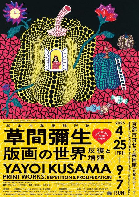 草間彌生さん、再びNYで個展 11月9日〜12月14日、新作も設置