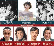 根本要、水森かおり、PUFFYが出演　博多座『水谷千重子50周年記念公演』第2部 歌謡ステージのジョインゲスト発表