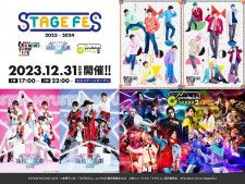 『STAGE FES 2023-2024』