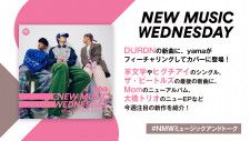 DURDNの新曲にyamaがフィーチャリングしてカバーに登場、ヒグチアイの新曲、Momのニューアルバムなどーー今週の注目新作11曲紹介『New Music Wednesday [M+T]』