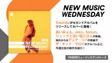 Vaundyがカバーに登場、あいみょんの映画主題歌やaikoの新曲などーー今週の注目新作11曲紹介『New Music Wednesday [M+T]』