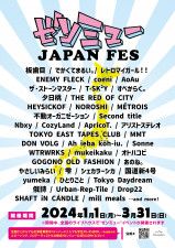 全国32のライブハウスで開催される『ゼンミュー JAPAN FES』　でかくてまるい。ら第一弾出演アーティスト42組を発表