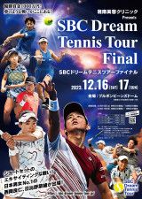 『湘南美容クリニックPresents SBCドリームテニスツアー 2023 Final Round』が、12月16日（土）〜17日（日）にブルボンビーンズドーム（兵庫県）で開催される