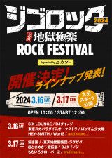 ジゴロック2024〜大分“地獄極楽”ROCK FESTIVAL〜