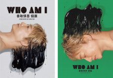 香取慎吾個展『WHO AM I』 最終開催地は福島 2024年3月開催(SPICE) - goo ニュース