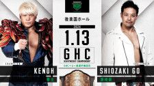 ノア『STAR NAVIGATION』のメインは拳王vs潮崎のGHC戦！