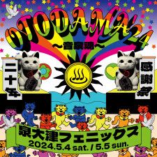 20年目の『OTODAMA’24〜音泉魂〜』初日にサンボマスター、四星球、フレデリック、2日目くるり、Cornelius、清水ミチコ、フィッシュマンズら出演者28組発表