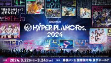 ASP、虹のコンキスタドール、lol、玉置成実、LINKL PLANETら『HYPER PLAMO Fes.2024』第一弾出演アーティスト12組を発表