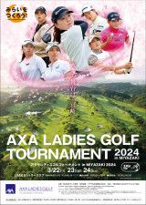 宮崎に女子プロゴルフ界のトップ選手が集結、『アクサレディスゴルフトーナメント in MIYAZAKI 2024』開催、チケット一般発売スタート