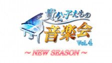 『貴公子たちの音楽会 Vol.4 〜NEW SEASON〜』