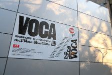 『VOCA展2024』
