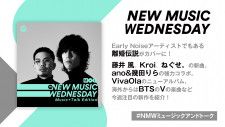 離婚伝説、藤井 風、Kroi、ねぐせ。の新曲に、ano&幾田りらのコラボ曲など『New Music Wednesday[M+T]』が今週注目の新作11曲紹介