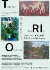 パリ、東京、大阪　3つの美術館による共同企画『TRIO展』東京国立近代美術館と大阪中之島美術館にて開催