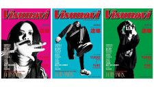 『Visunavi Magazine（ビジュナビ・マガジン）』創刊準備号 表紙3種