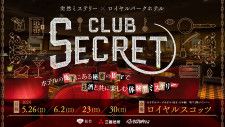 （C）CLUB SECRET製作委員会