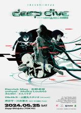 『GHOST IN THE SHELL / 攻殻機動隊』と「音楽」がシンクロするイベント『DEEP DIVE in sync with GHOST IN THE SHELL / 攻殻機動隊』開催