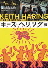 Photo by (c)Makoto Murata Keith Haring Artwork (c)Keith Haring Foundation