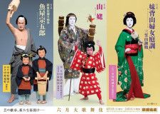 歌舞伎座『六月大歌舞伎』萬屋の新たな幕開きとなる襲名・初舞台への期待が高まる、特別ポスターと特別チラシが公開