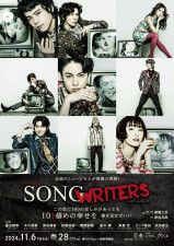 musical『SONG WRITERS』