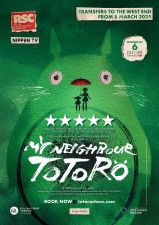 舞台『となりのトトロ』（My Neighbour Totoro） 　　　　(C)Studio Ghibli