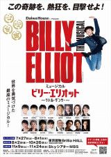 ミュージカル『ビリー・エリオット〜リトル・ダンサー〜』東京公演（10月）詳細が解禁＆お得なキャンペーンチケットも