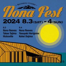 NONA REEVESのドラマー小松シゲルの地元・長野県飯山市で『信州いいやまノーナ・フェス2024』2DAYS開催決定