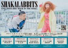 『SHAKALABBITS LIVE TOUR 2024“BACK IN THE SODA!”』のオフィシャル先行受付が開始