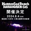 福島県いわき市・三崎公園野外音楽堂にて、『Heaven God Beach 大作戦 GIG 2024』開催決定