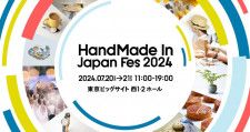 『ハンドメイドインジャパンフェス2024』東京ビッグサイトにて2024年7月に開催　前売券販売開始
