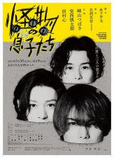 崎山つばさ、安西慎太郎、田村心出演　三人芝居『怪物の息子たち』の主題歌が決定＆キャラクタービジュアルが公開