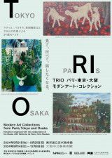 パリ・東京・大阪のモダンアート・コレクション『TRIO展』開幕 オリジナルグッズ、コラボ企画を紹介(SPICE) - goo ニュース