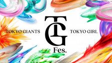 巨人が「TOKYO GIRL」のためのイベント『TG Fes.』開催！ 7/12〜14の東京ドーム戦にて