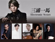 バンドネオン奏者・三浦一馬 率いる超絶技巧集団「Electronic Sextet」の始動公演がビルボードライブで決定