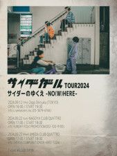サイダーガール、知（Gt）が約2年ぶりに活動再開を発表　東名阪ツアーの開催も決定【コメントあり】