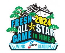 『プロ野球フレッシュオールスターゲーム2024』が7月20日（土）、姫路のウインク球場で開催される。