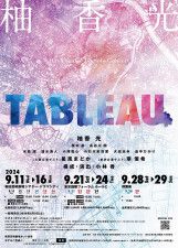 Ray Yuzuka 1st Solo Concert『TABLEAU』