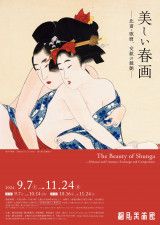 R-18の展覧会『美しい春画−北斎・歌麿、交歓の競艶−』開催、葛飾北斎の幻の名品、最も有名な「蛸と海女」など展示(SPICE) - goo ニュース