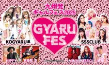 小学生ギャル雑誌 KOGYARU創刊号