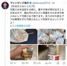 箸や竹串捨てる際の“コツ”とは「飛び出すことがあるので」ごみ清掃員芸人が紹介「なるほど」反響
