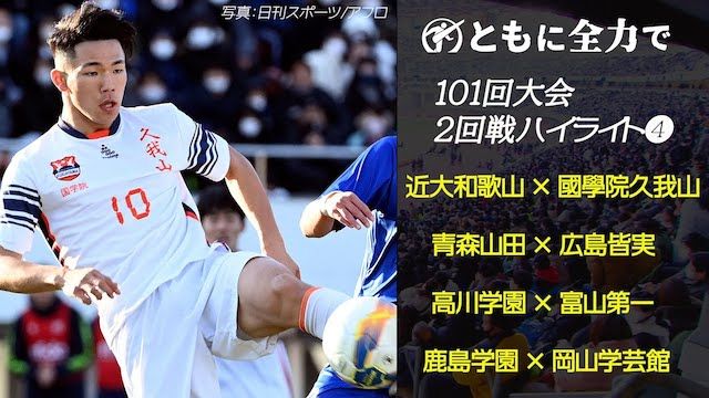 全国 高校 サッカー 選手権 大会 ハイ 安い ライト