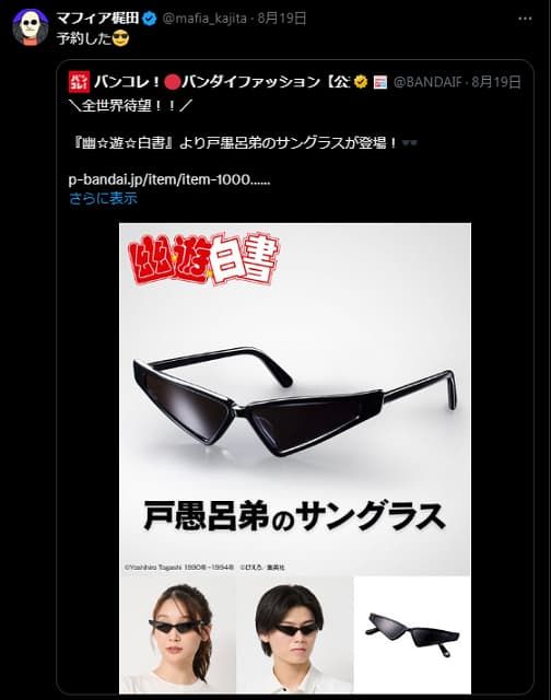 戸愚呂 安い 弟 モデルのサングラス