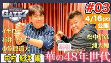 【SP動画】「SPORTS BULL presents 石橋貴明のGATE7」「そもそもバッティングは嫌い!!」意外すぎる本音が...!!