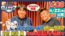 【SP動画】「SPORTS BULL presents 石橋貴明のGATE7」パ・リーグ優勝予想!!ソフトバンクは投手も打撃も完璧!?