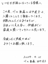 俳優の田中道子が直筆メッセで結婚を報告 お相手はサッカー元日本代表！