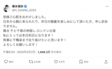 橋本環奈 謝罪を発表「皆様ご心配をおかけしました。」ファンからは心配の声続々